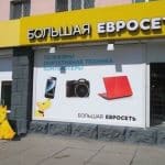 Evroset'