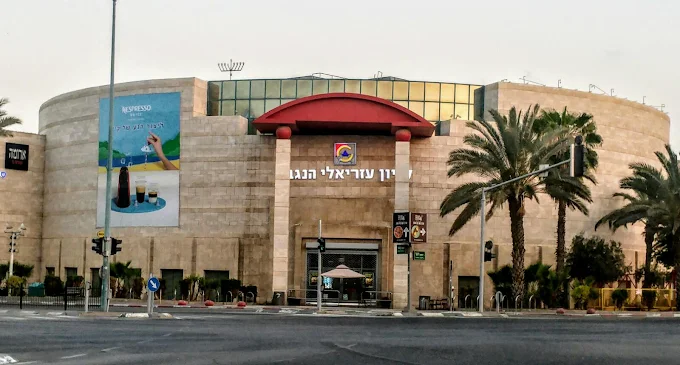 Azrieli Negev Mall